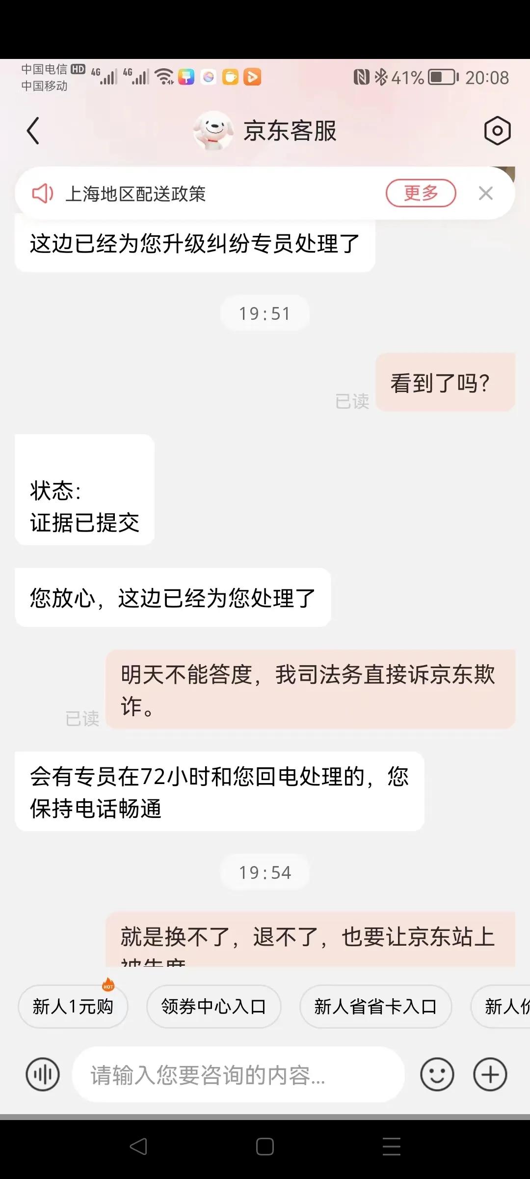 美的秒变东宝：京东商城楷闻电器的购物陷阱