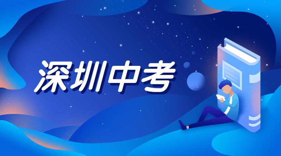 2023深圳初三一模总分是多少分,深圳初三一模等级线2023
