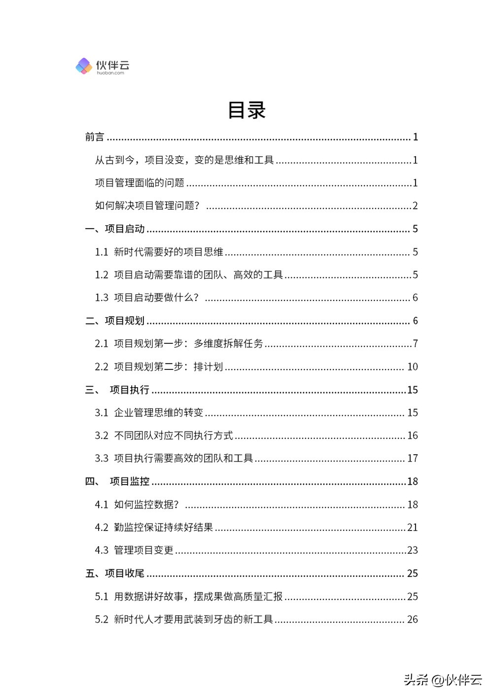 推荐项目管理最新书籍,项目管理之修炼之道书籍