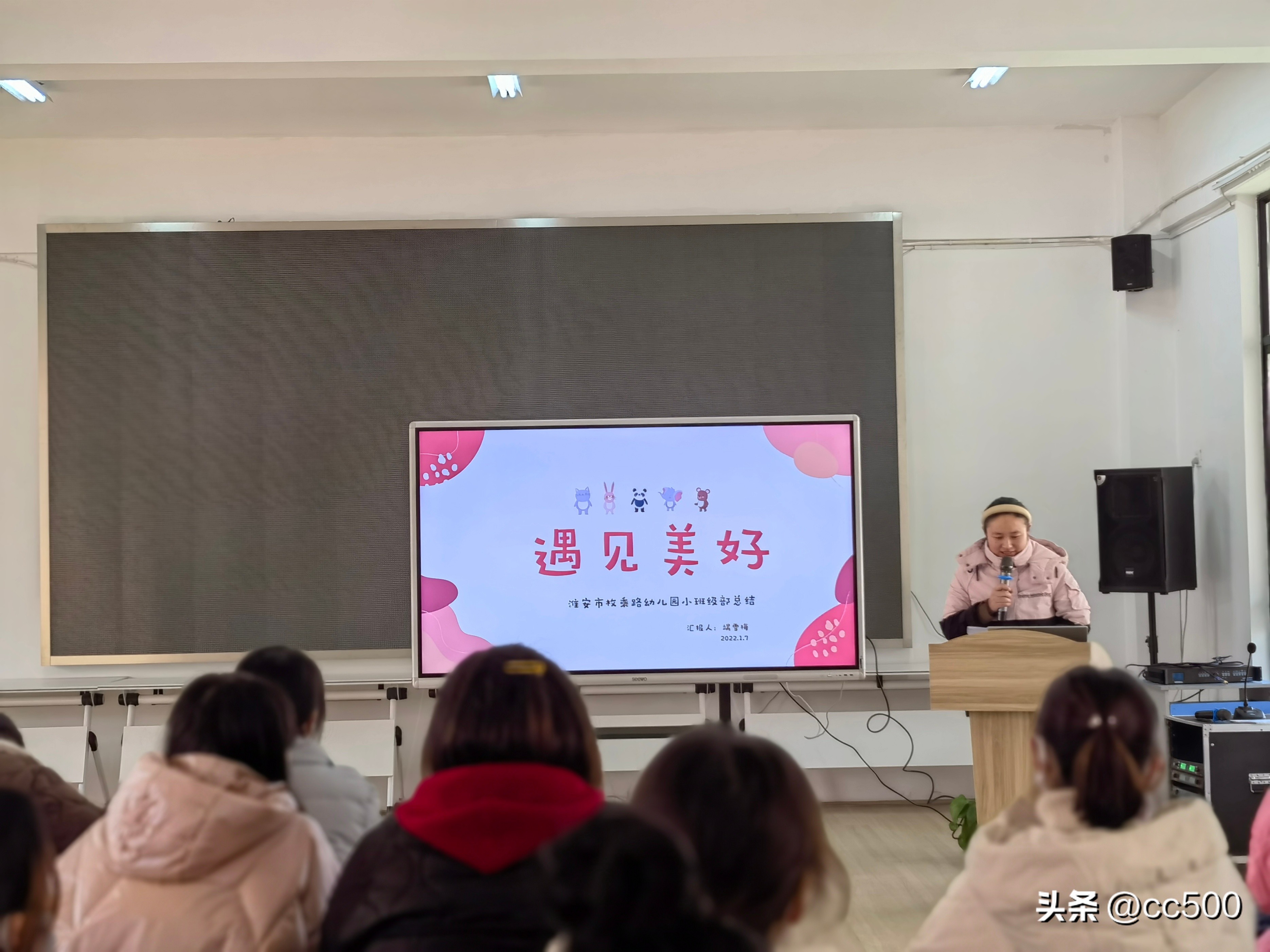 破雾驱云追烈日乘风摘月采繁星－枚乘路幼儿园总结大会暨颁奖典礼