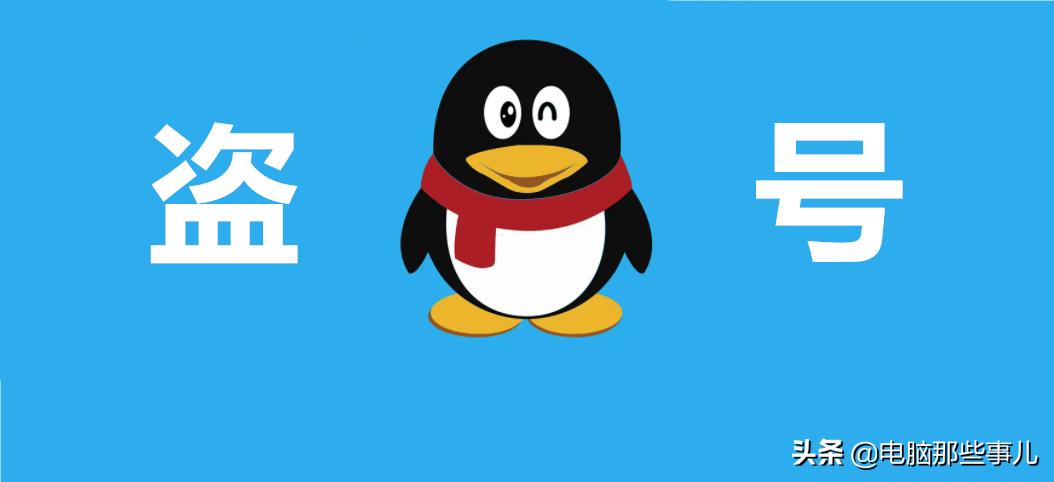 qq号被莫名其妙盗了怎么办,qq被盗发送违法信息要承担责任吗