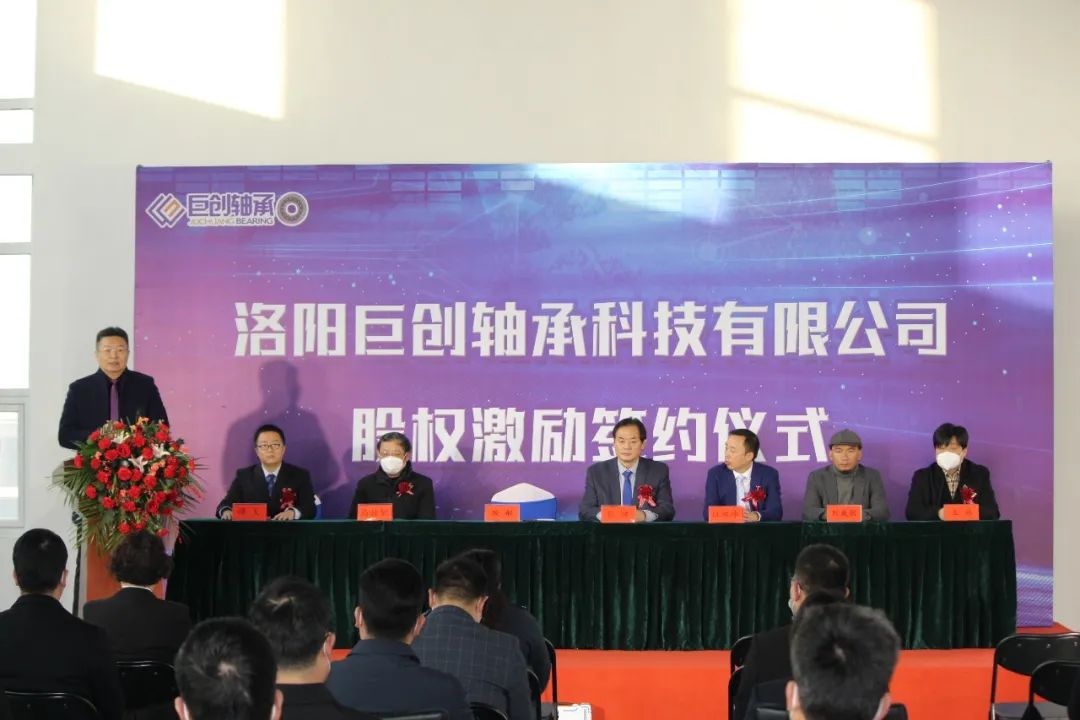 洛阳巨创轴承科技有限公司,轴承股权激励