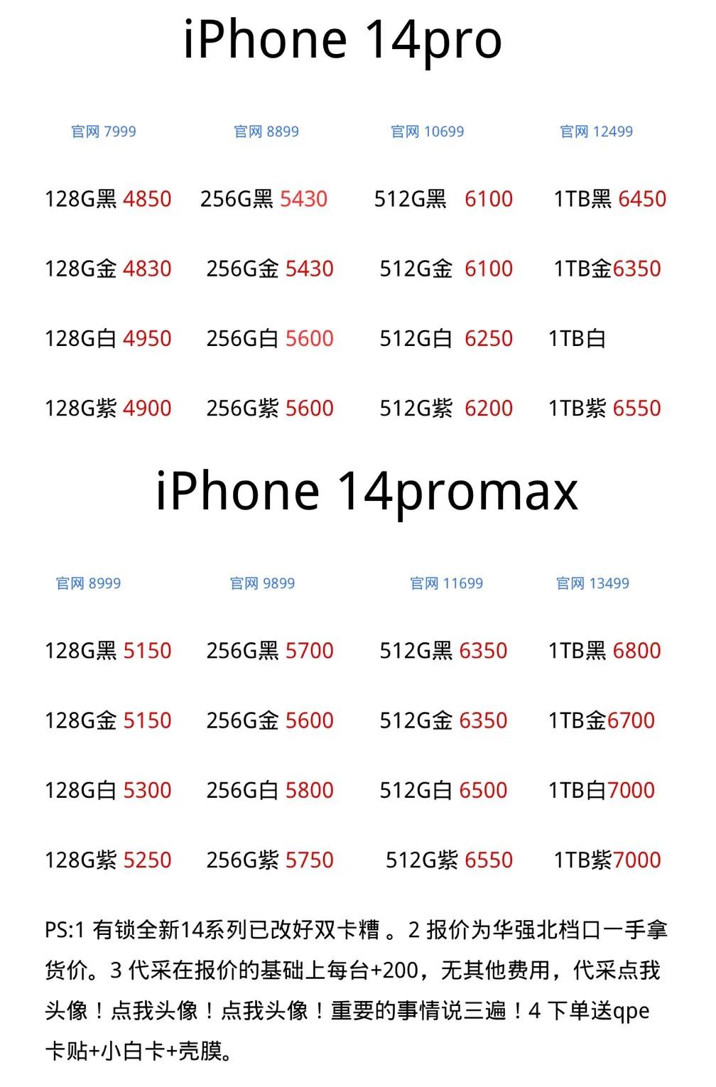 华强北7月19日手机报价,2022华强北4月手机报价
