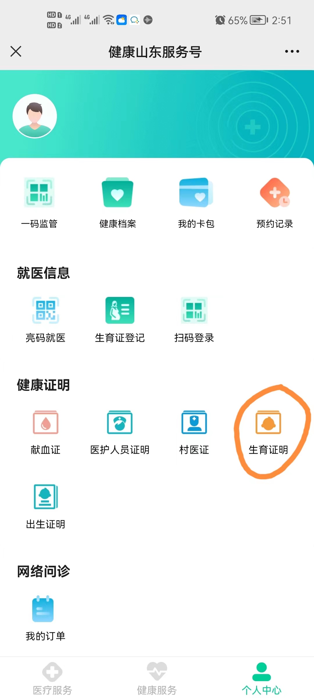 济南生育登记必须网上办理吗,山东济南生育登记电话