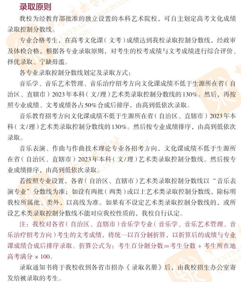 重磅！32所音乐艺考生可报考的211、985大学汇总