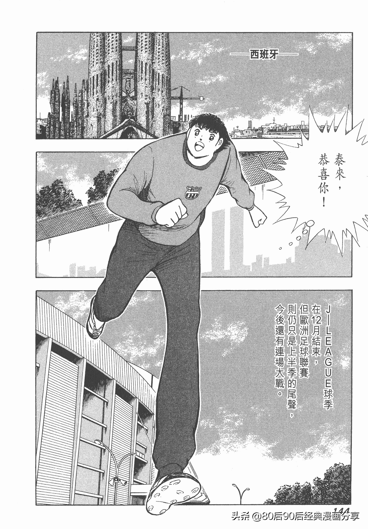 足球小將.GOLDEN-23卷006下