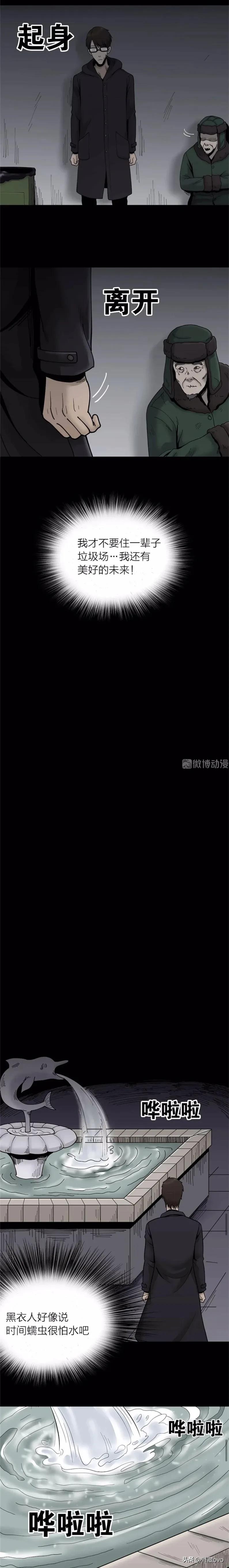 人性漫画：《时间蠕虫》能控制时间的虫子