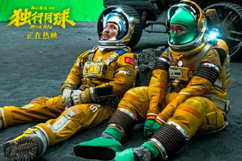独行月球首映礼沈腾马丽同框合照,独行月球导演谈沈腾马丽默契