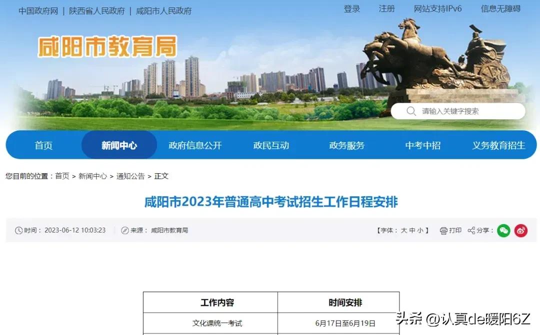 2023年陕西中考成绩查询网站入口,陕西省2023年中考成绩查询流程