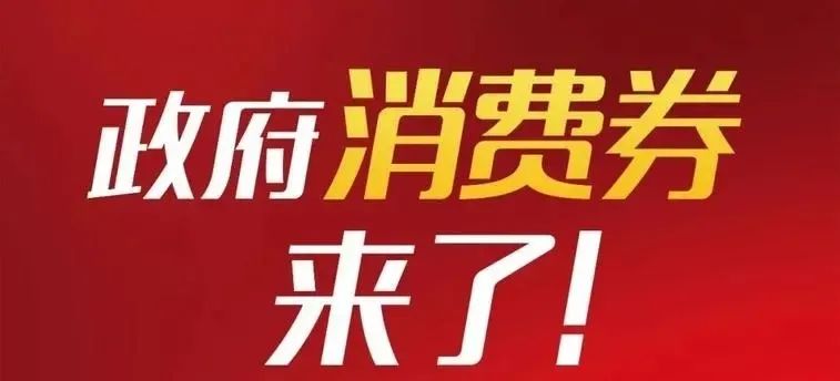 鄂州湖北消费券团购,2022惠购湖北消费券鄂州会场