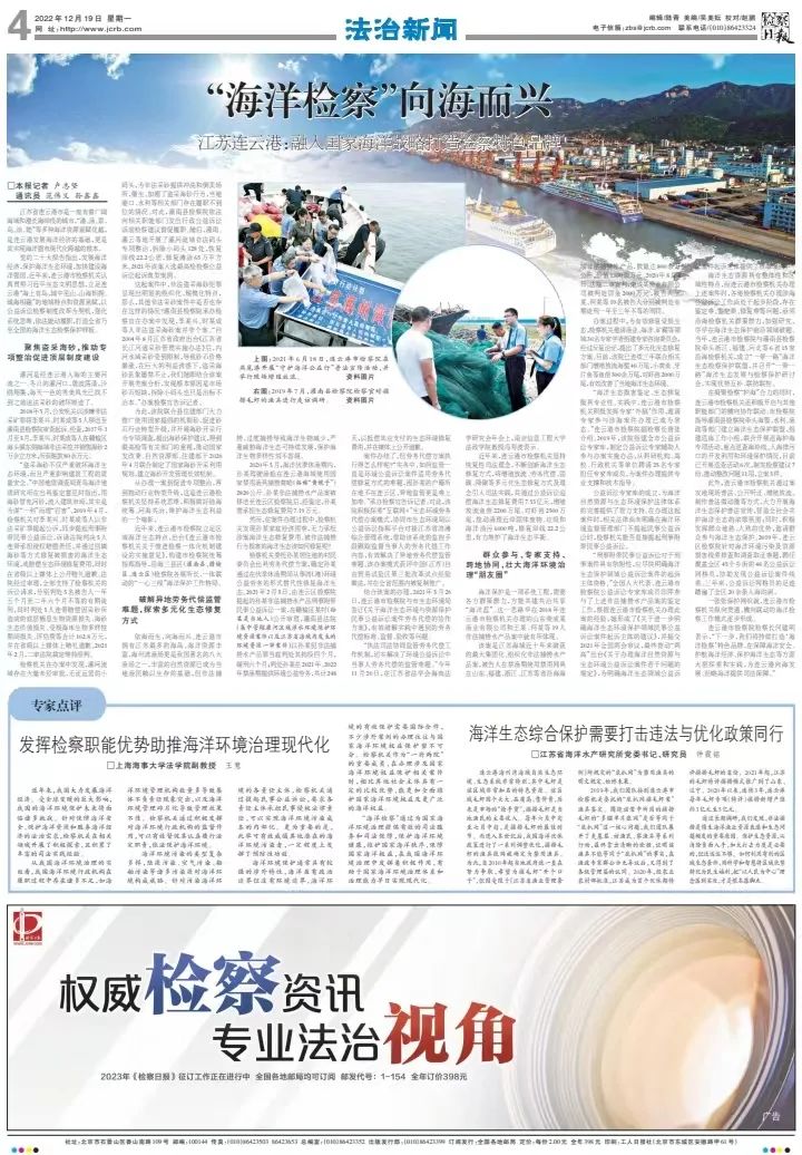 检察工作报告人民日报,检察日报社会责任报告