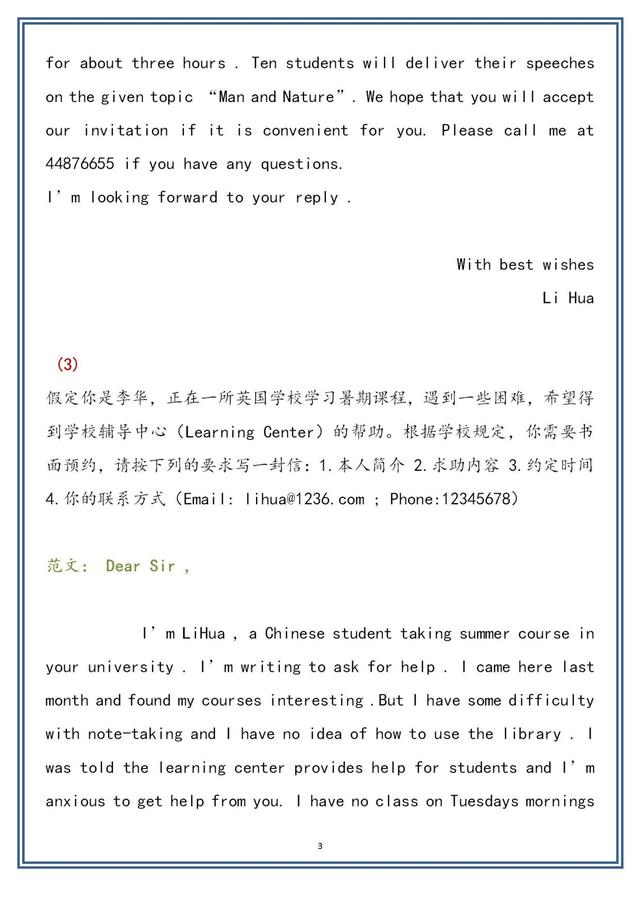 2022高考英语满分作文10篇必背,2022英语二必背范文10篇