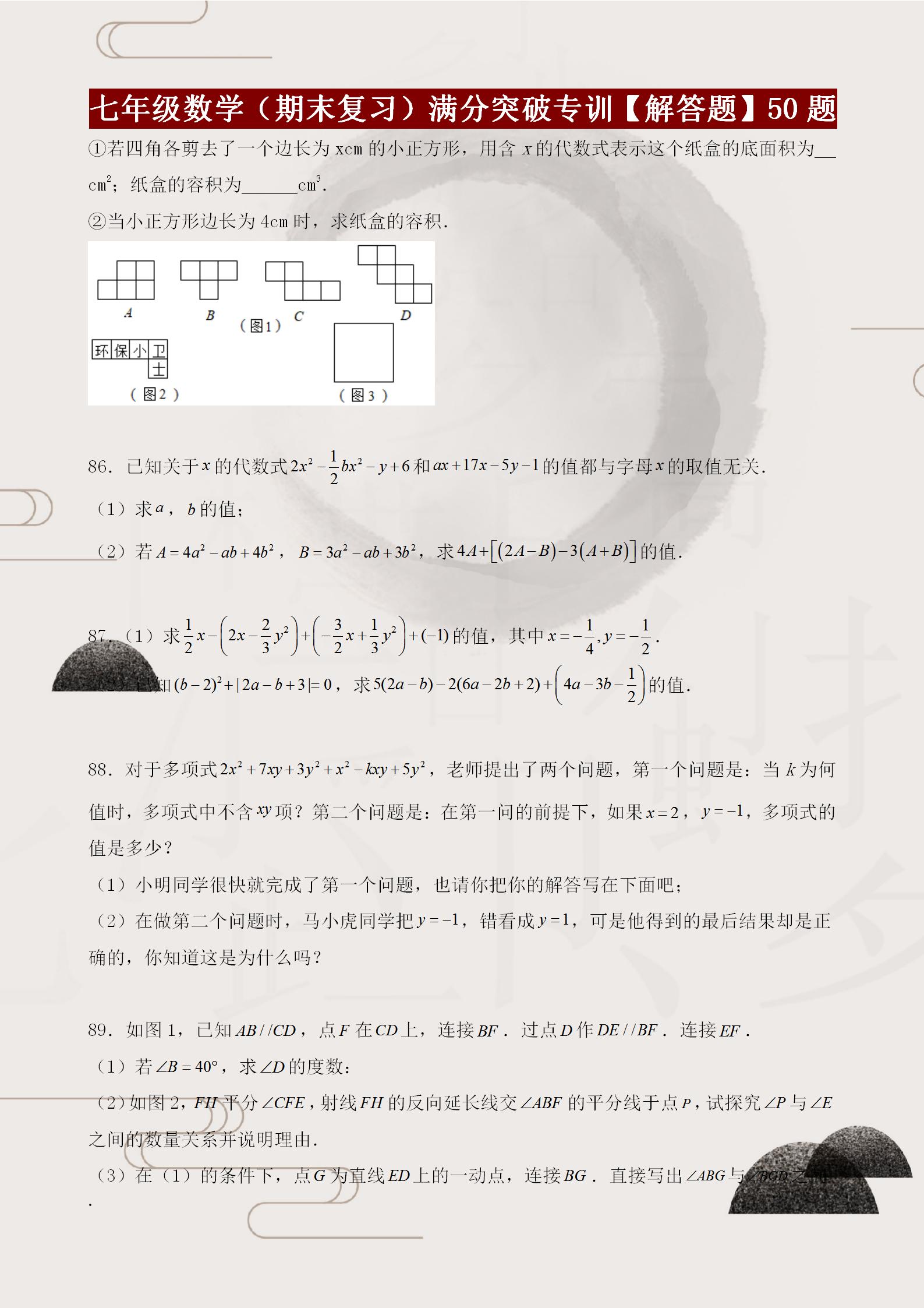 七年级下册数学期末复习计算题型,七年级期末考试题数学2021-2022