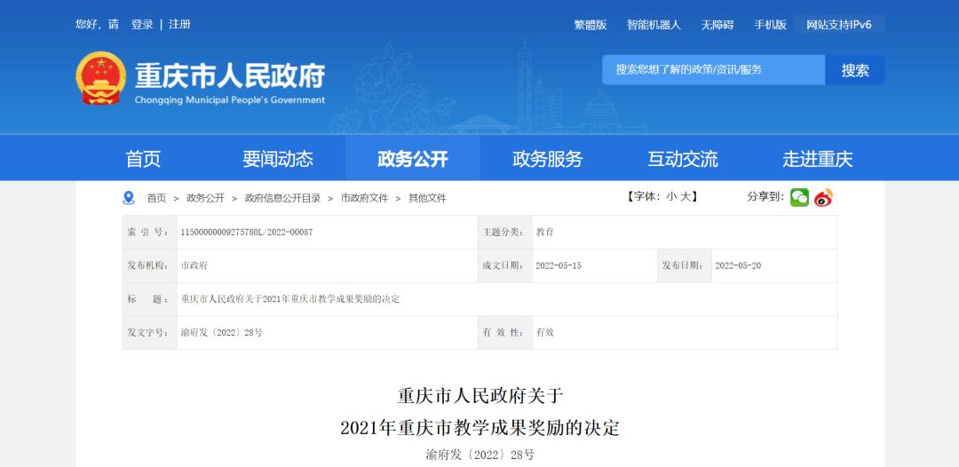 211+140+69!重庆教学成果奖,是TA们