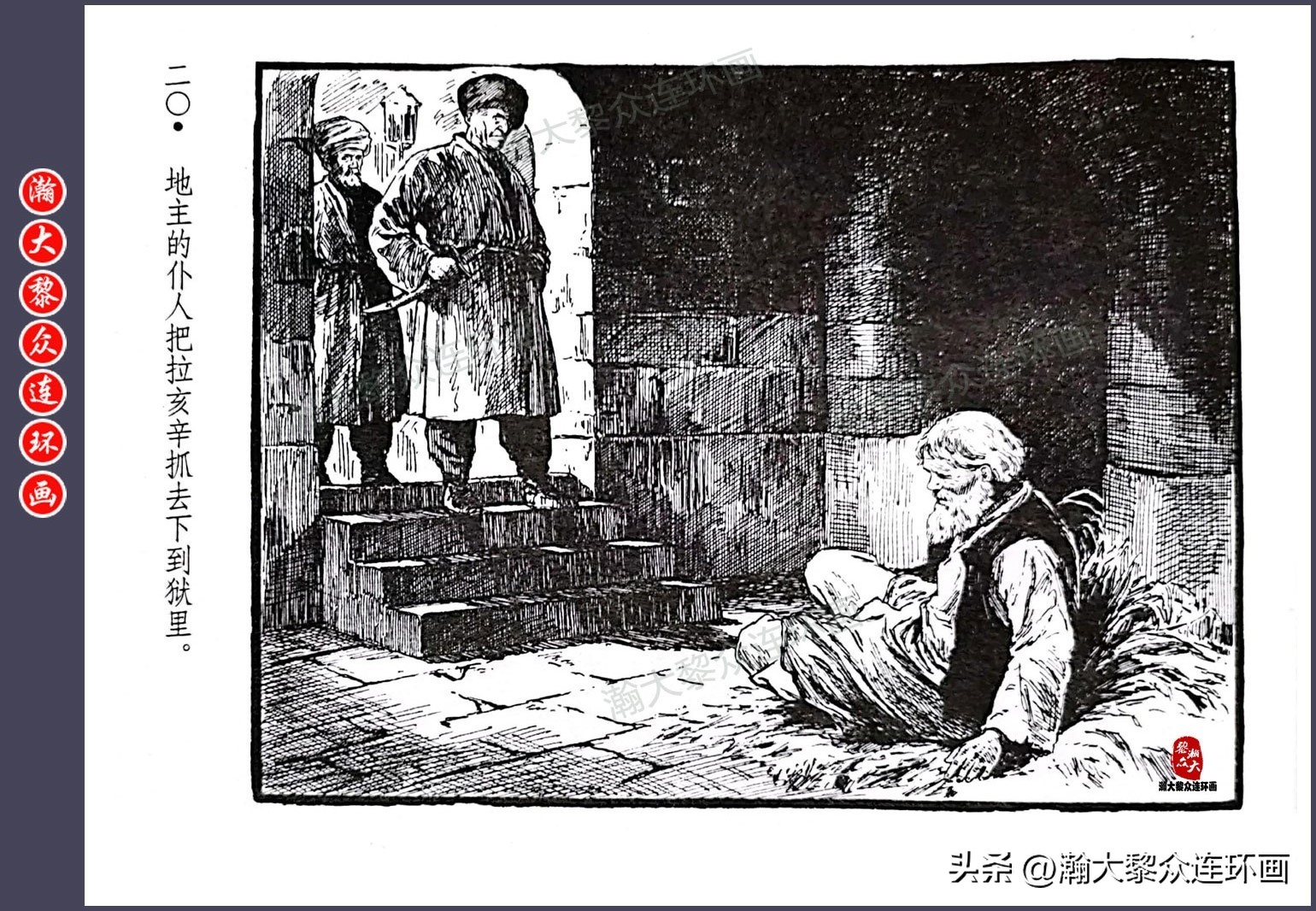 顾炳鑫连环画作品欣赏,顾炳鑫百年诞辰连环画展