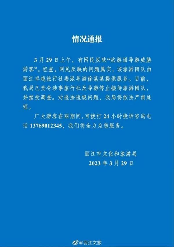 云南导游恐吓威胁游客怎么办,云南本地导游威胁恐吓游客