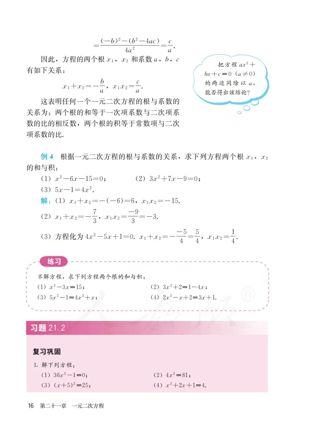 人教版初三上册数学课本目录,初三九年级上册数学书人教版