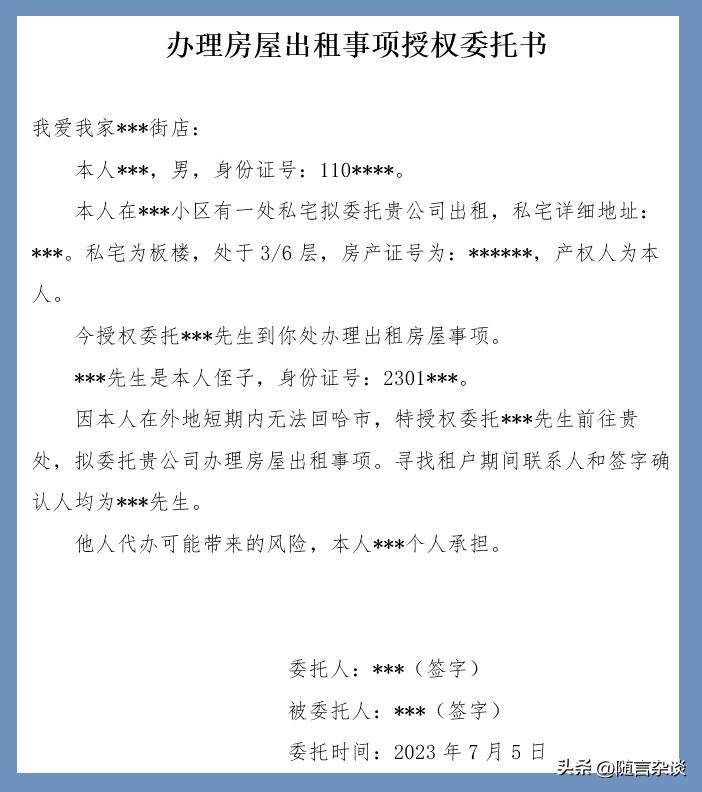 拍卖委托书正确写法,代办委托书正确写法