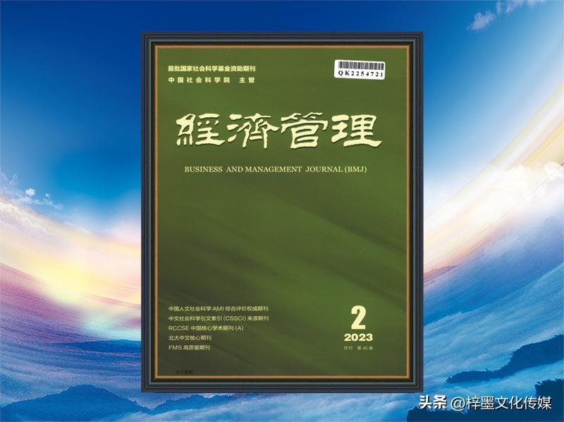 农林经济管理学报核心期刊,经济管理期刊推荐