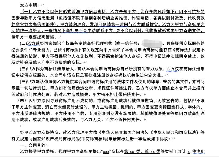 商标代理机构合同,商标委托代理合同