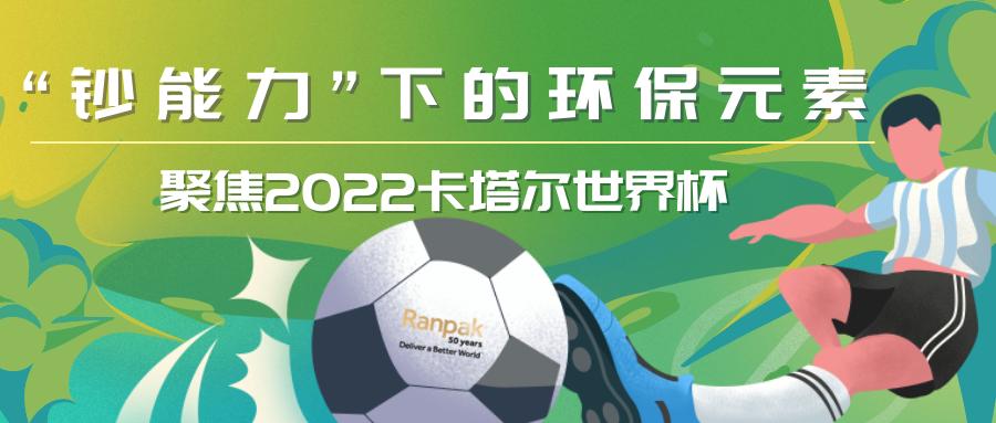 聚焦世界杯精彩赛事,聚焦世界杯2022