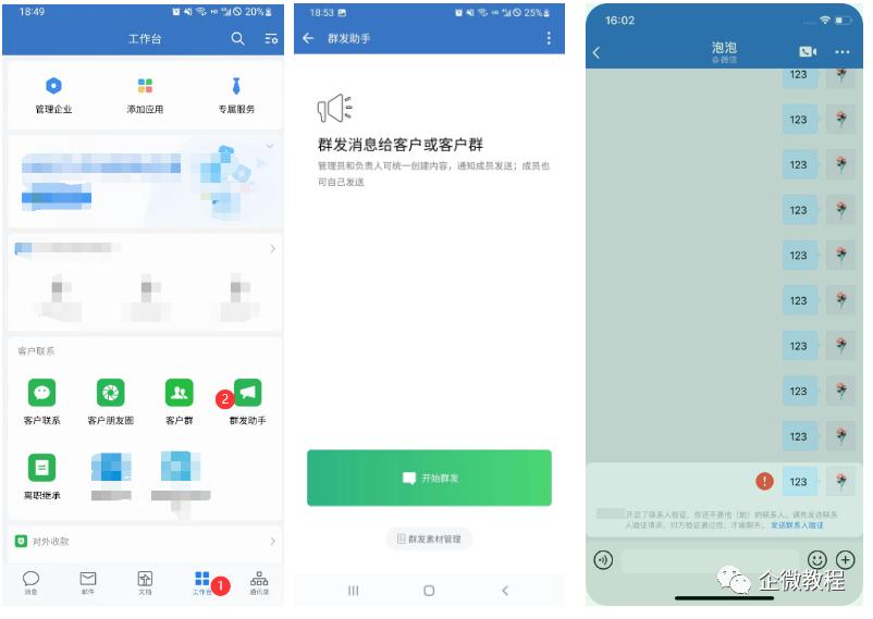 外部联系人购买,购买外部联系人