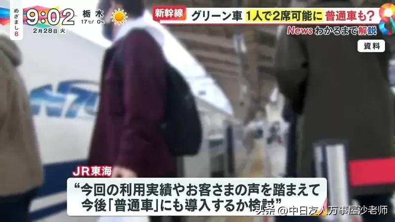 日本新干线给两张票是什么意思,日本新干线一等座