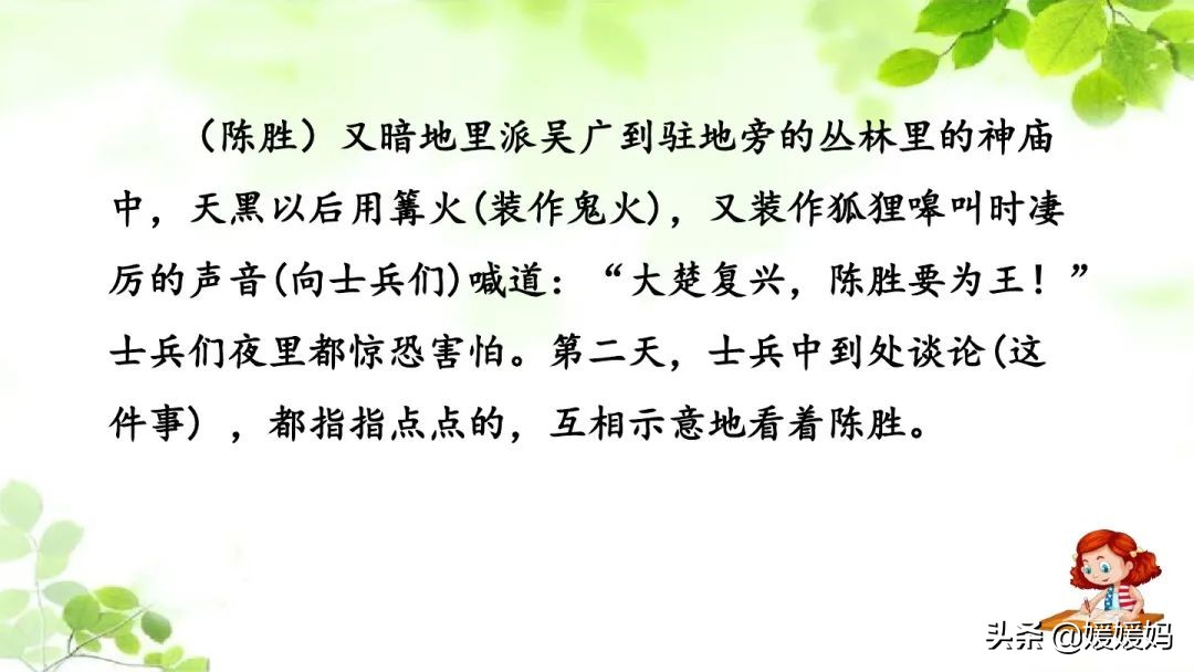 九年级下册语文书人教版陈涉世家,部编版九年级下册陈涉世家