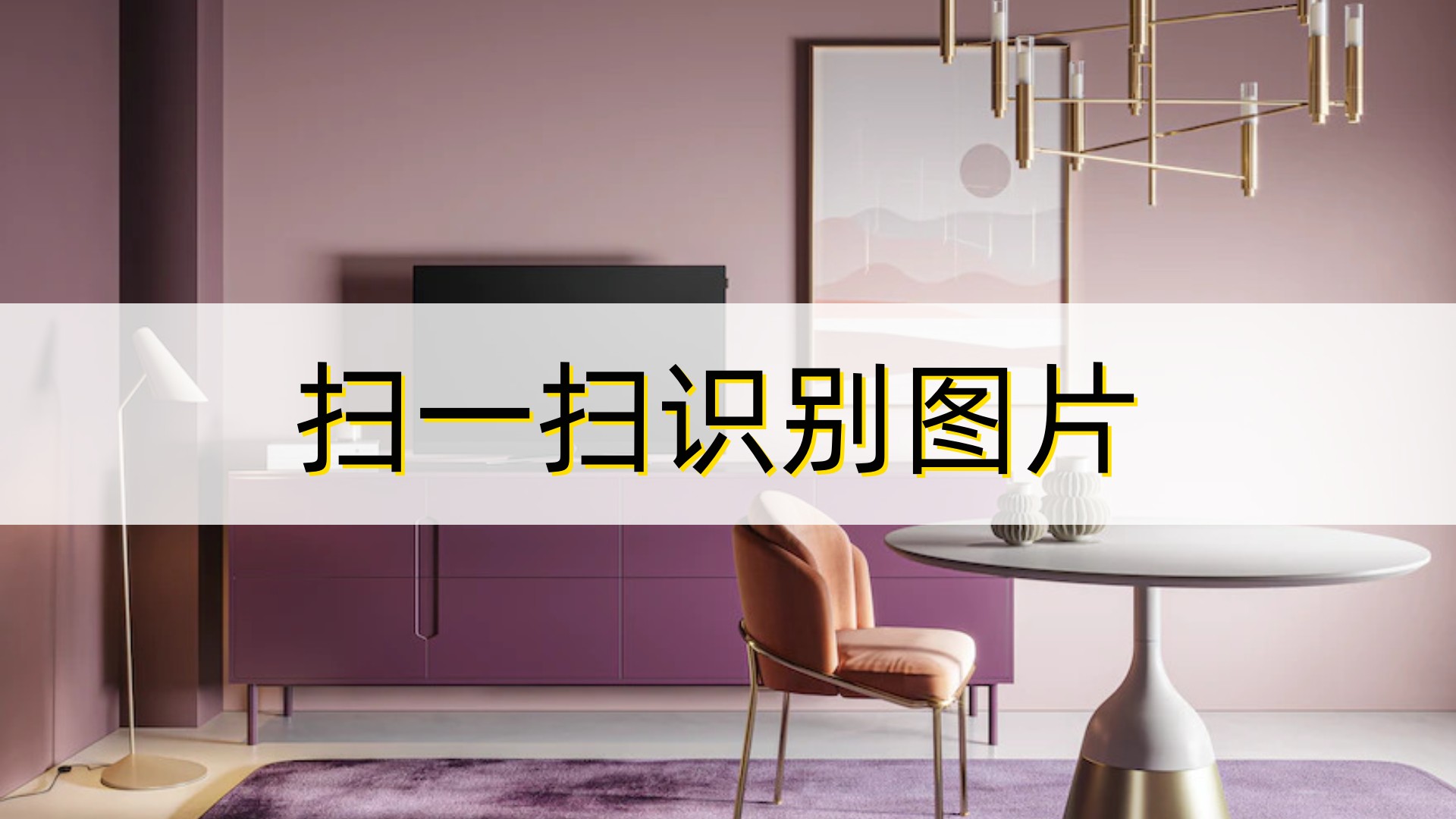 利用手机扫码识别图片文字,在线扫一扫图片识别