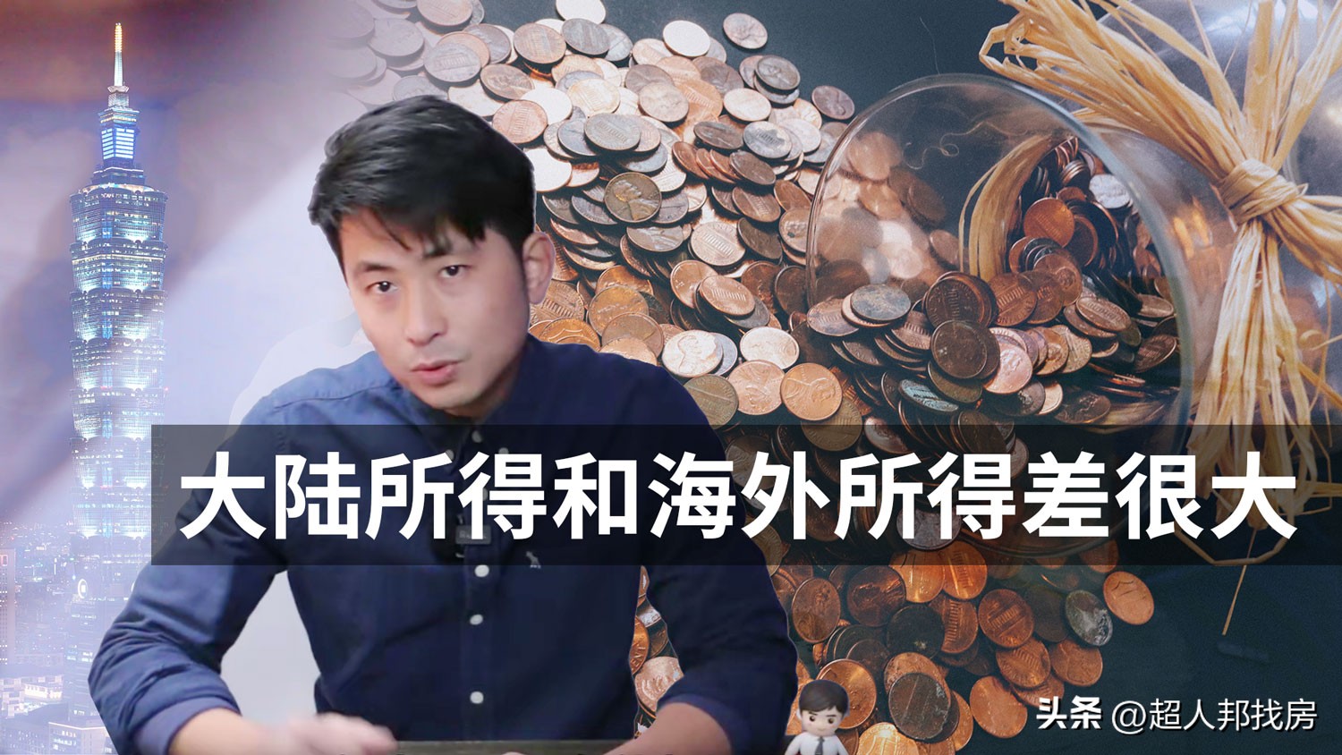 大陆收入和台湾收入对比,大陆收入和台湾的收入有多少差别