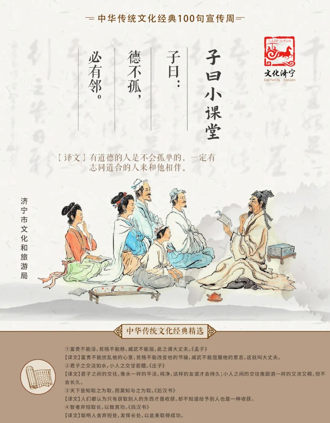 济宁中华文化活动,济宁弘扬优秀传统文化走在前列