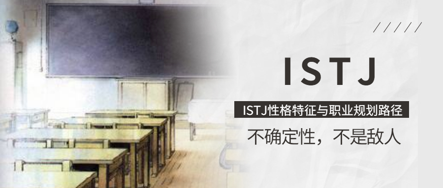 istj性格适合什么职业,istj性格分析测试