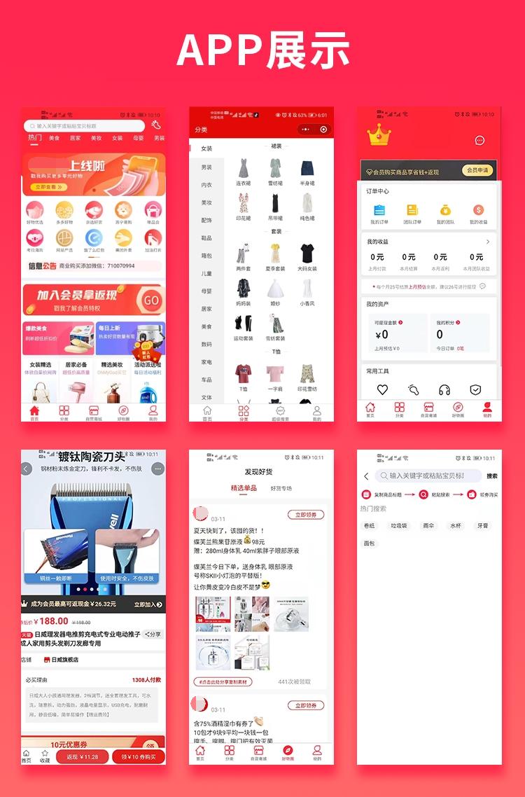 淘宝客app源码出售,淘宝客系统完整源码