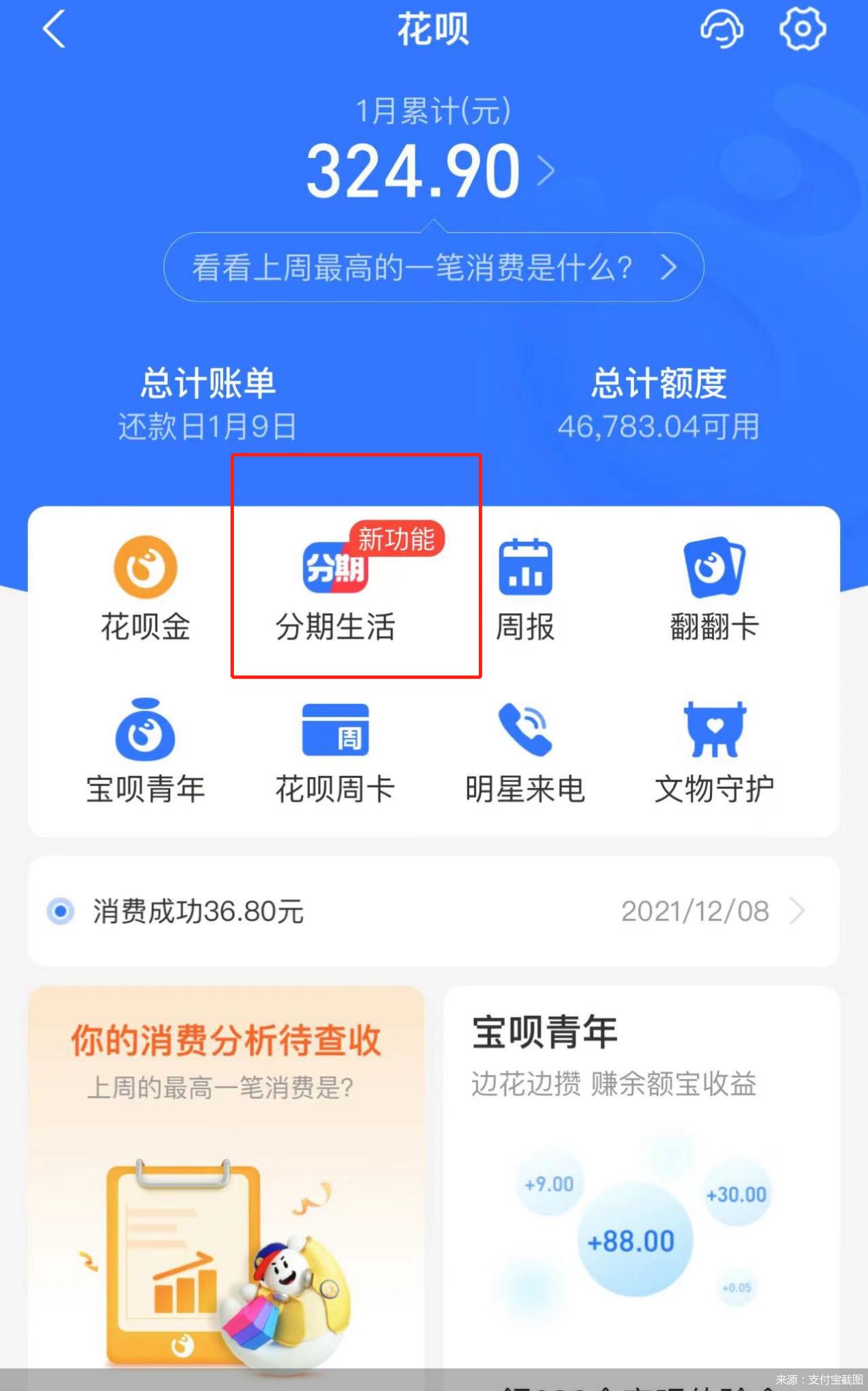 花呗分期码和花呗分期一样吗,花呗分期和花呗分期码利率一样吗