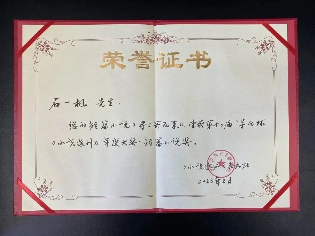 第十届茅台杯小说选刊奖,历届茅台杯小说选刊