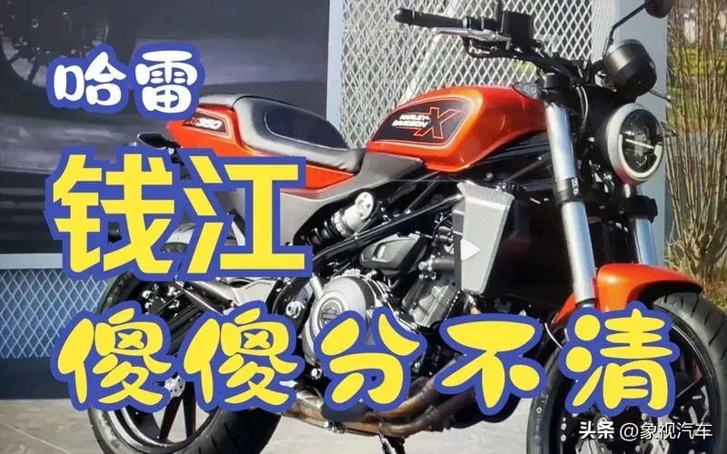 哈雷x350和钱江350的骑行对比,哈雷x350到底是不是哈雷