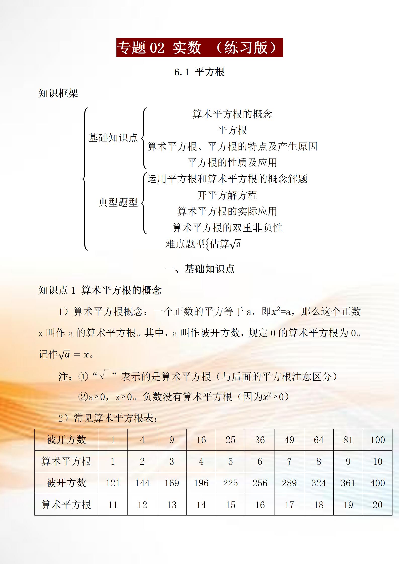 七年级下册数学期中预习卷人教版,七年级下册数学月考知识点总结