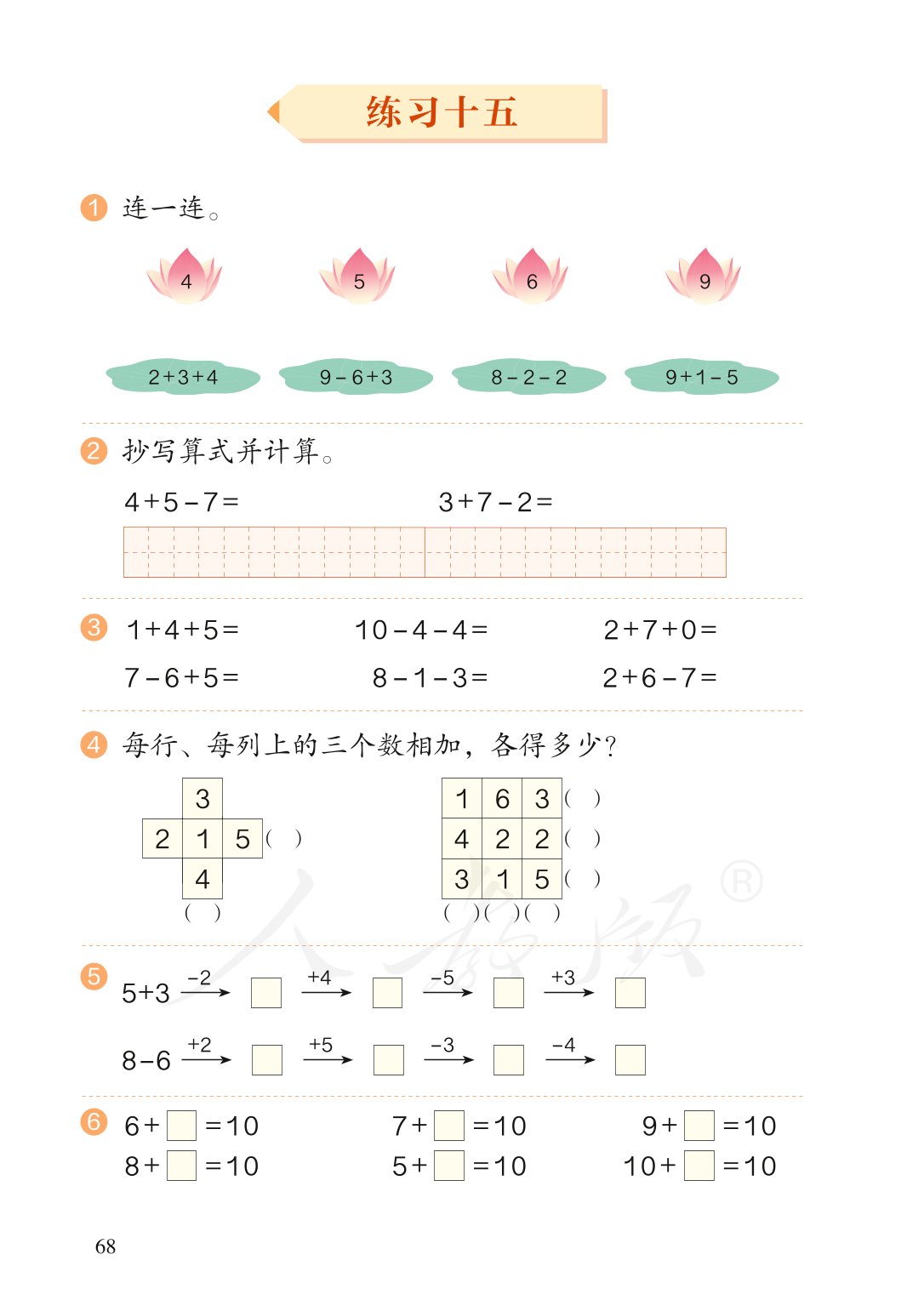广东小学一年级数学上册课本,北师大版一年级数学上册课本