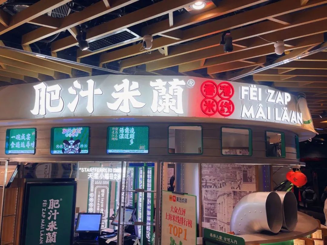 港式肥汁米线各家测评,肥汁米蘭香港米线