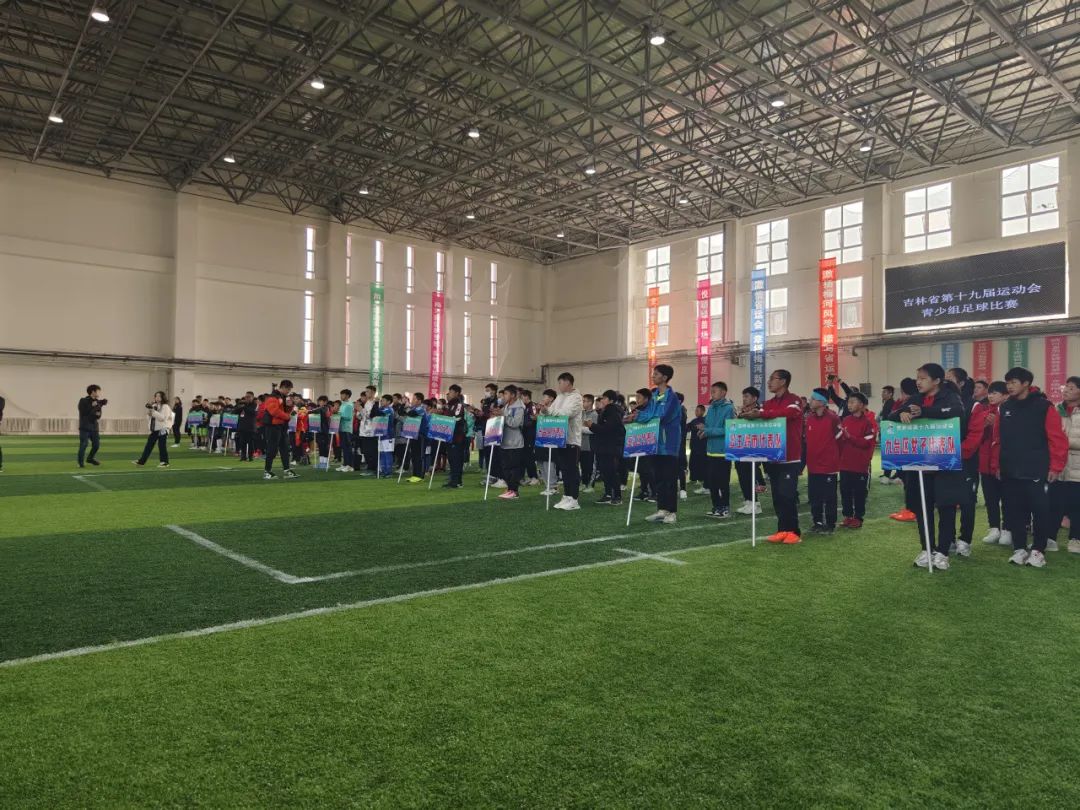 2018年吉林省运动会足球,吉林省足球青少赛
