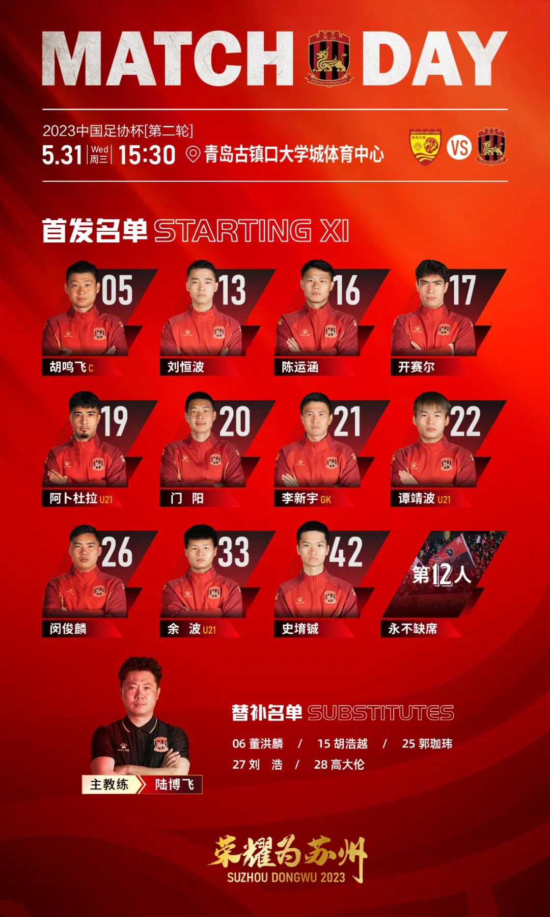 青岛红狮中乙赛程,青岛红狮足球比赛