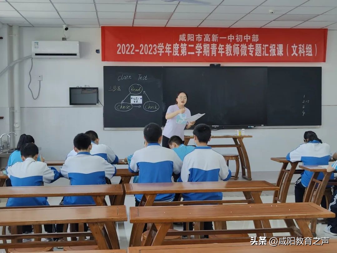 咸阳市渭城中学新进教师汇报课,高新一中公开课