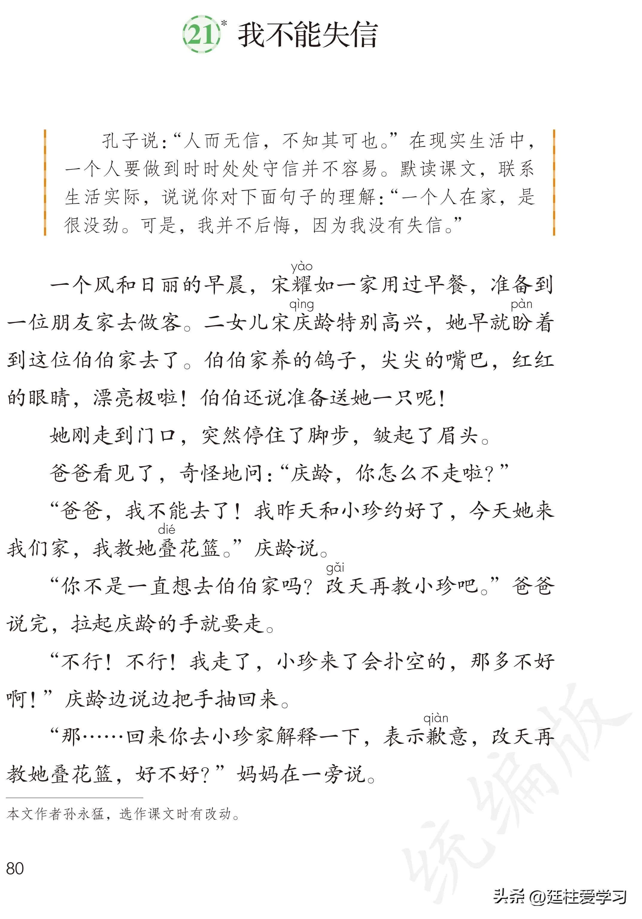 小学语文三年级下册电子版书,小学语文三年级下册知识点