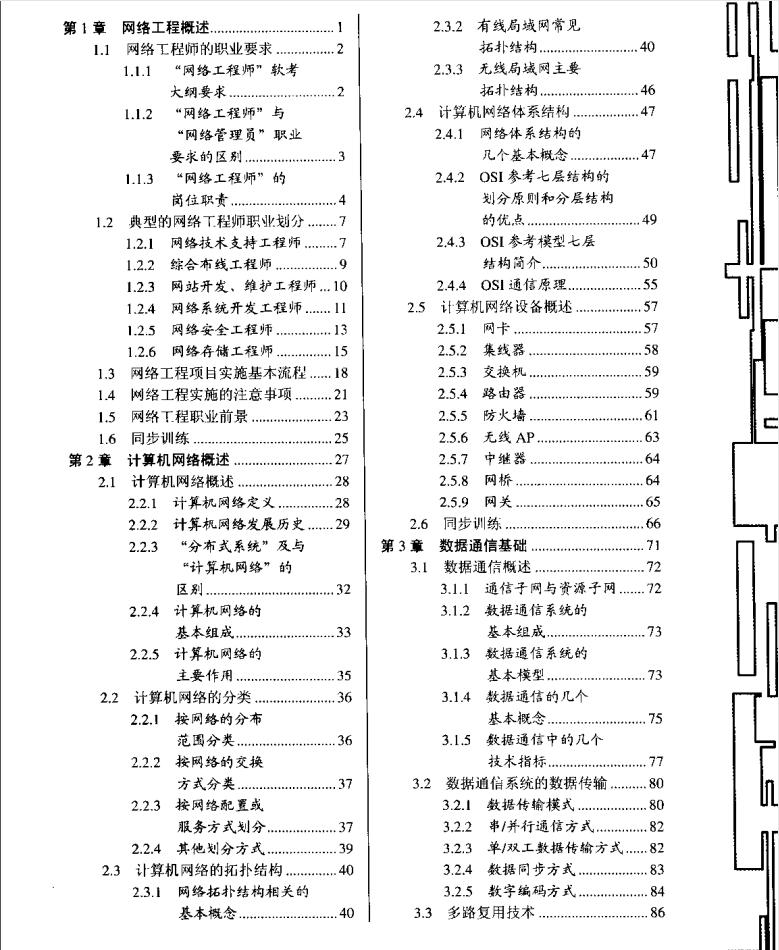 网络安全工程师入门应该看什么书,网络工程师入门到精通教程