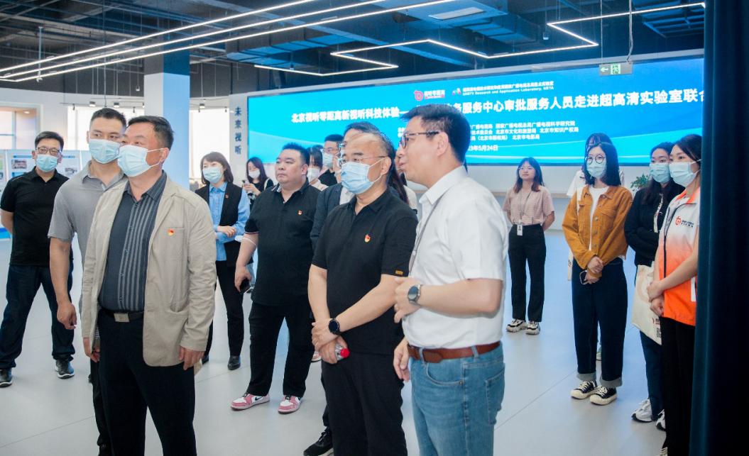 北京市政务服务中心审批服务人员走进超高清实验室联合*党**建活动成功举办