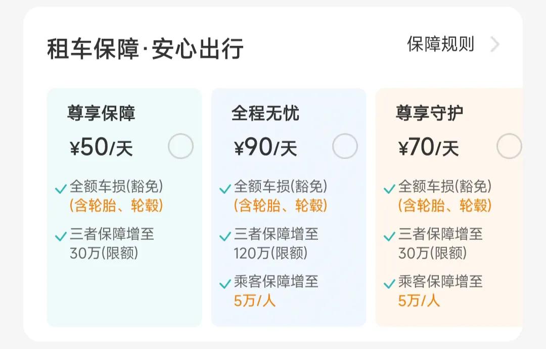 租车有基本保障费还需要买保险吗,租车三者险太少了怎么办