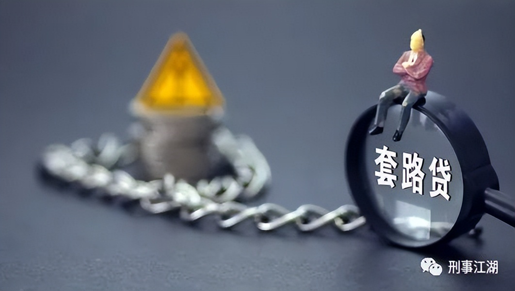 骗贷罪与诈骗罪的界限,套路贷诈骗罪判刑现场