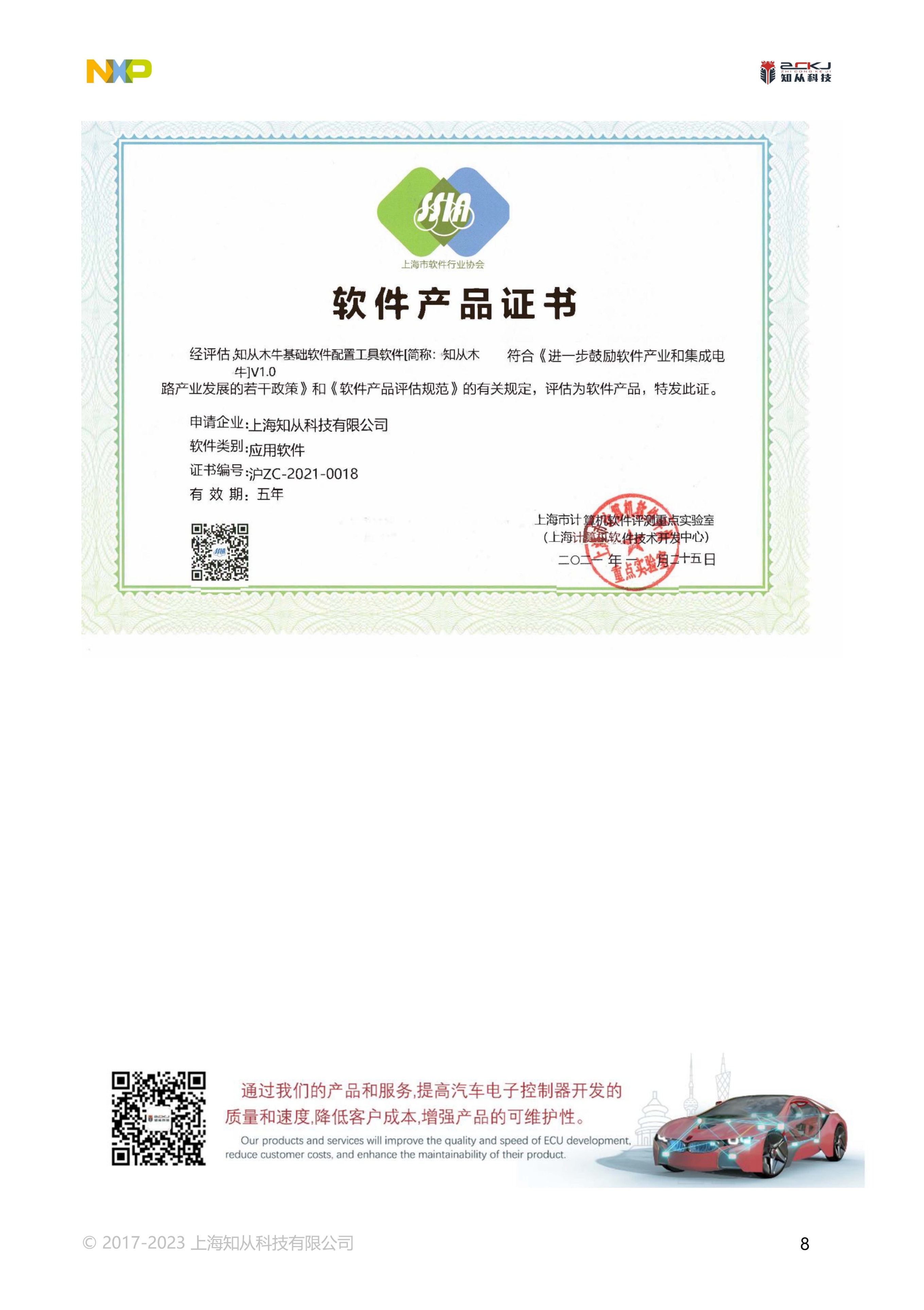 知从木牛S32K14XMCAL配置工具产品手册