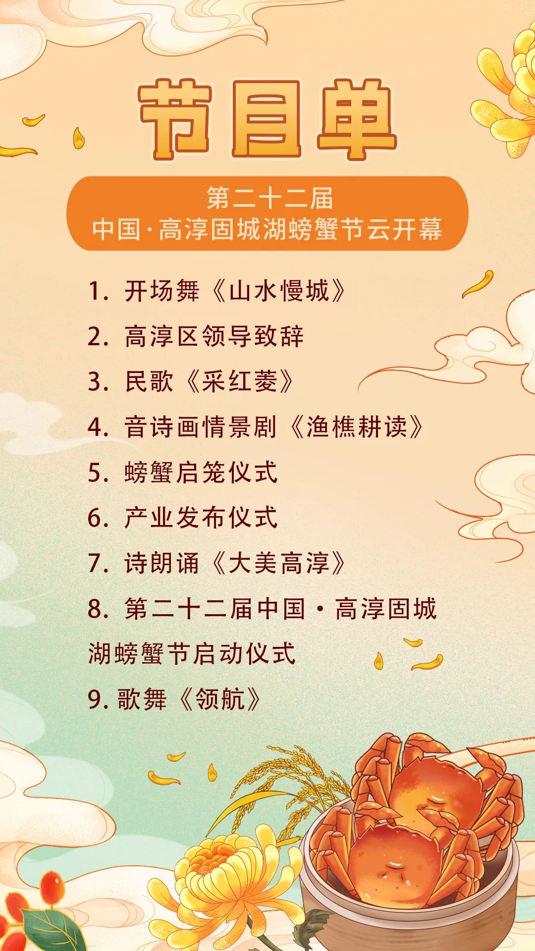 相约金秋“蟹”逅高淳|就在明天！不见不散！