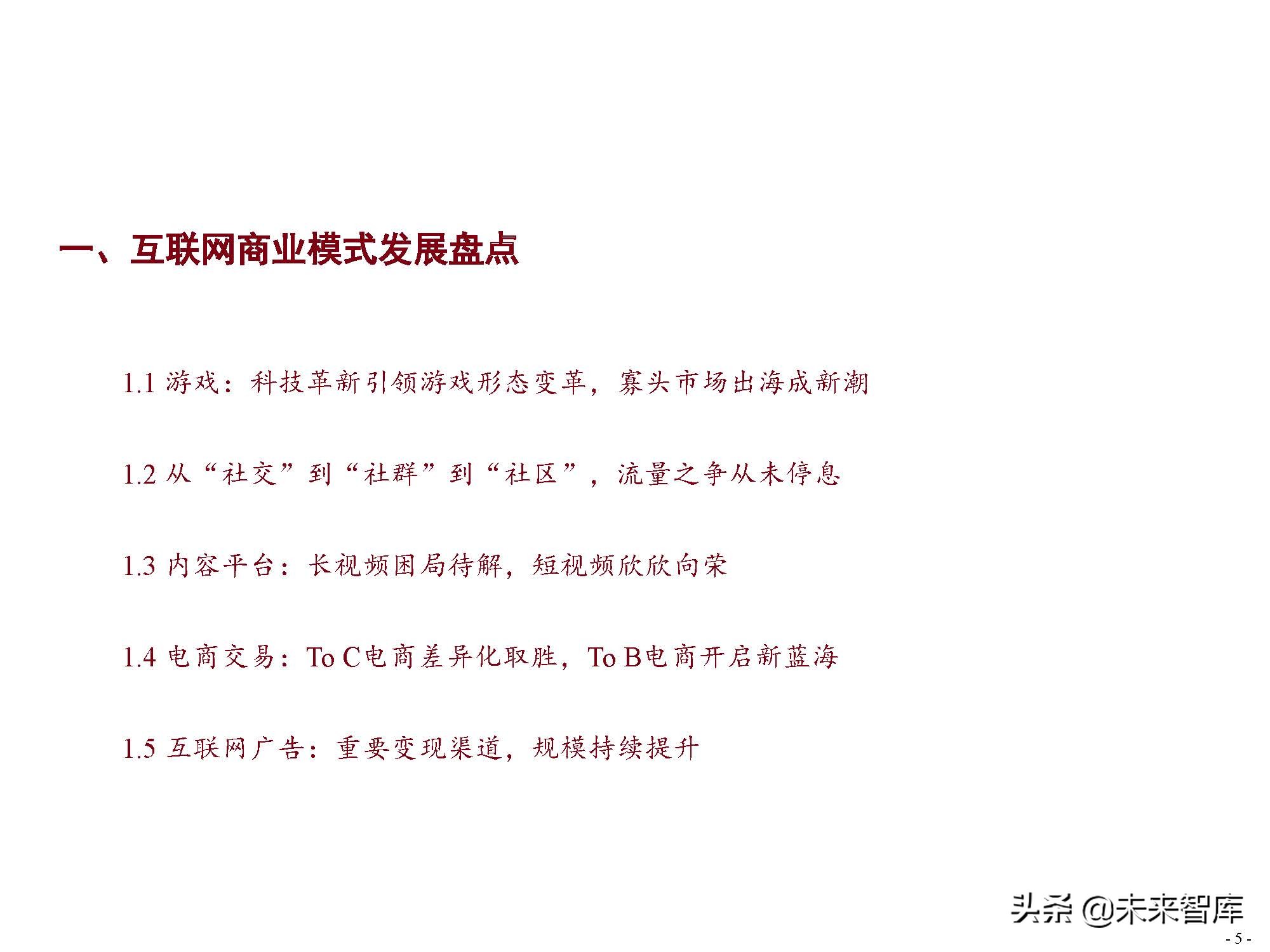 激荡25年中国互联网发展史,中国互联网行业简史